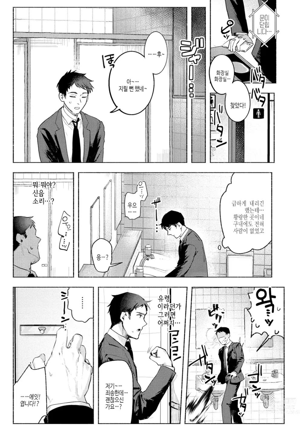 Page 101 of manga 육식 쇼트케이크