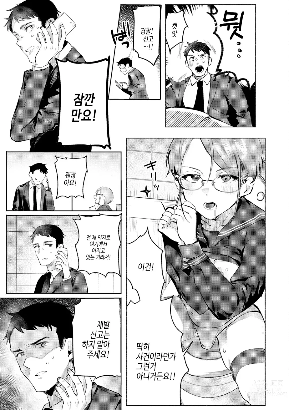 Page 103 of manga 육식 쇼트케이크