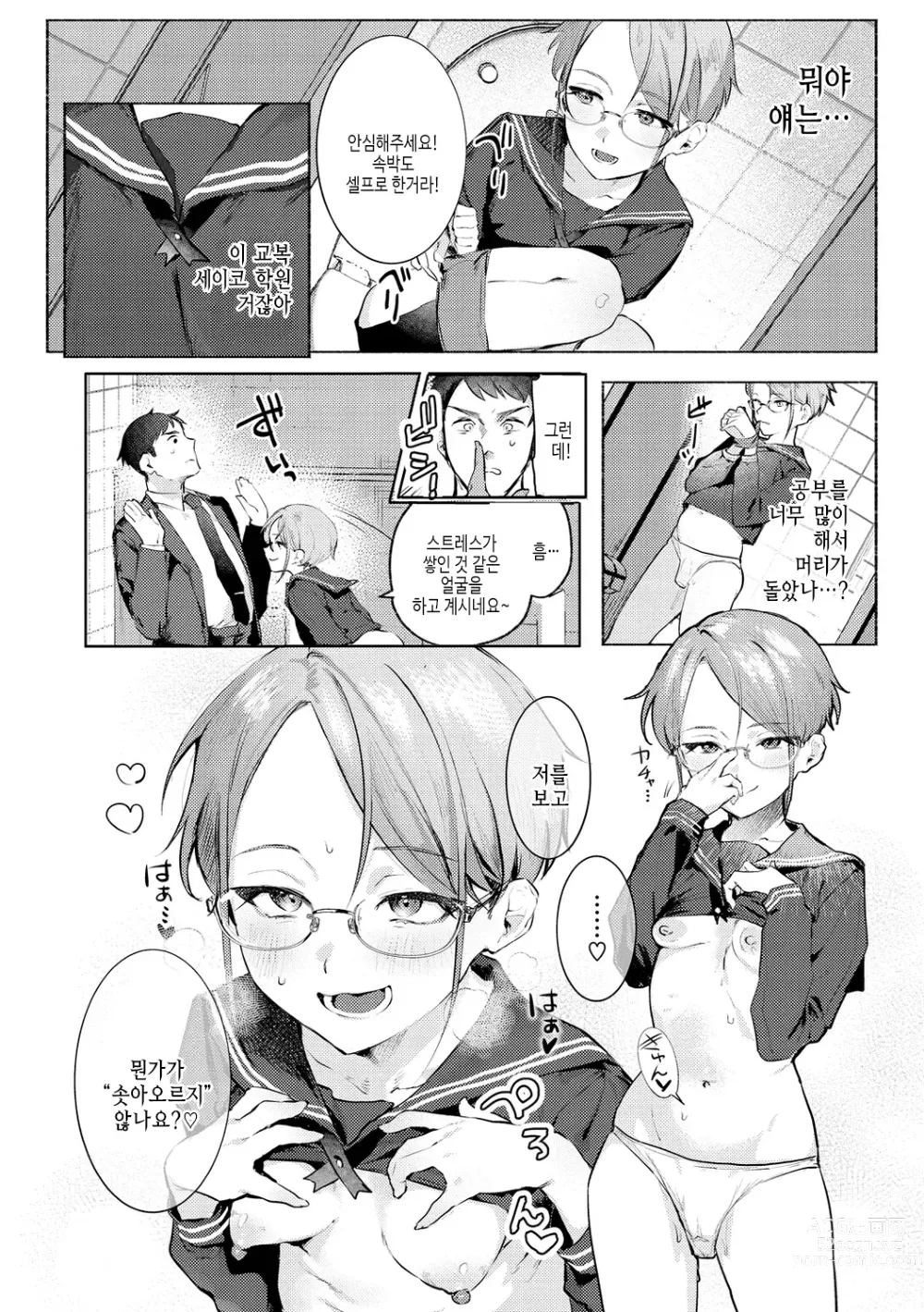 Page 104 of manga 육식 쇼트케이크