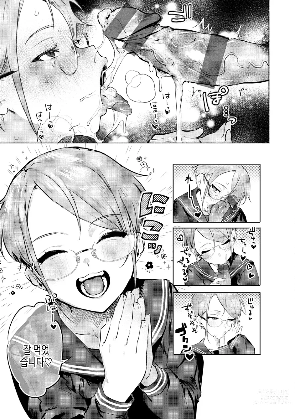 Page 111 of manga 육식 쇼트케이크