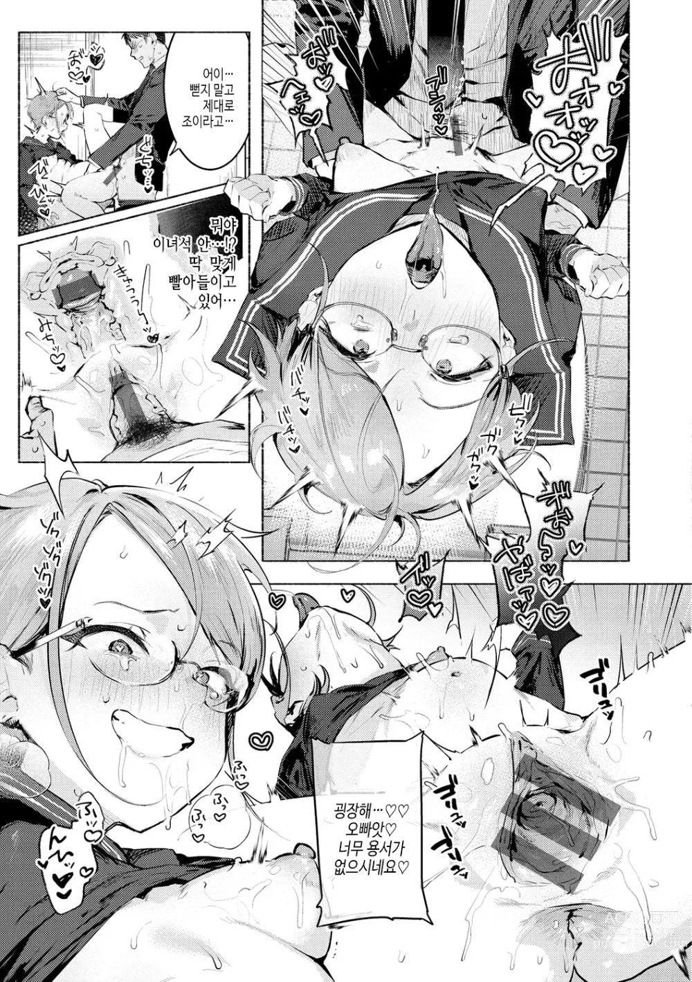 Page 115 of manga 육식 쇼트케이크