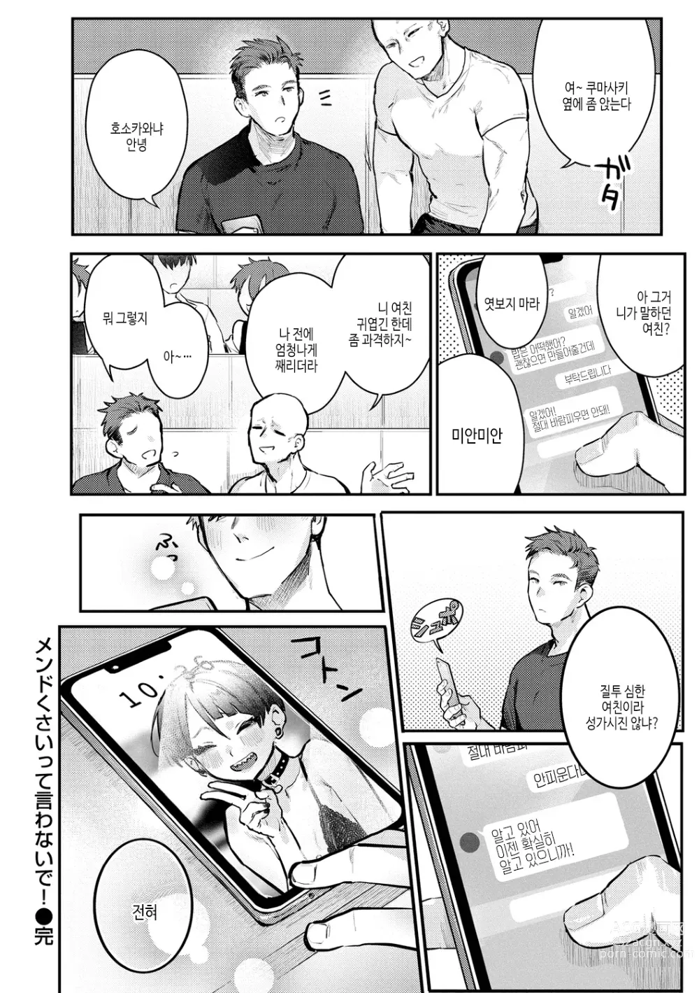 Page 140 of manga 육식 쇼트케이크