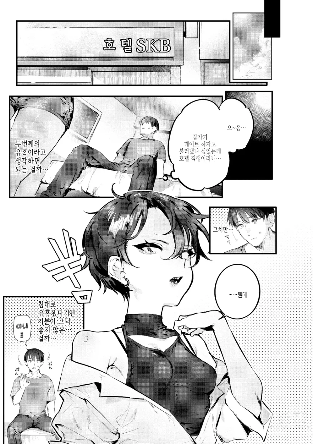 Page 41 of manga 육식 쇼트케이크