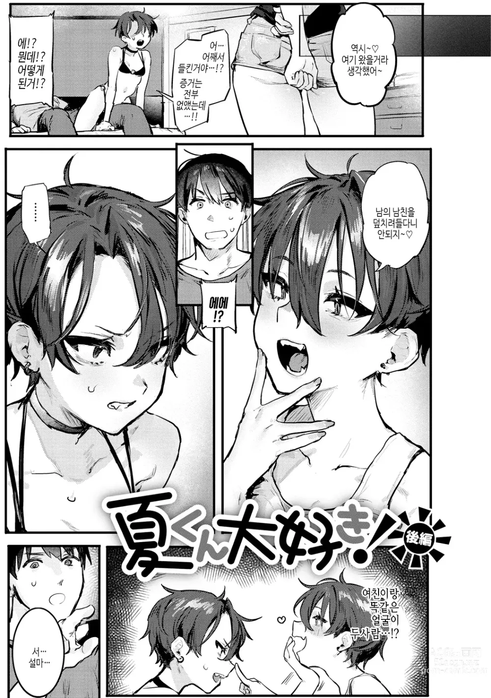 Page 45 of manga 육식 쇼트케이크