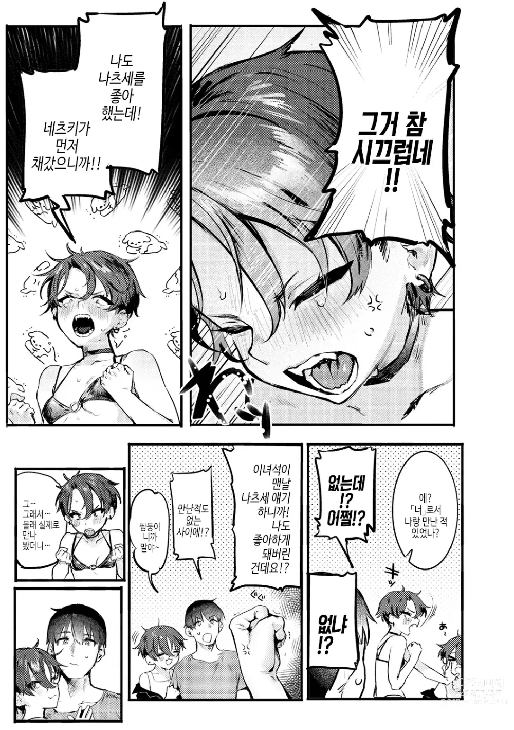 Page 47 of manga 육식 쇼트케이크