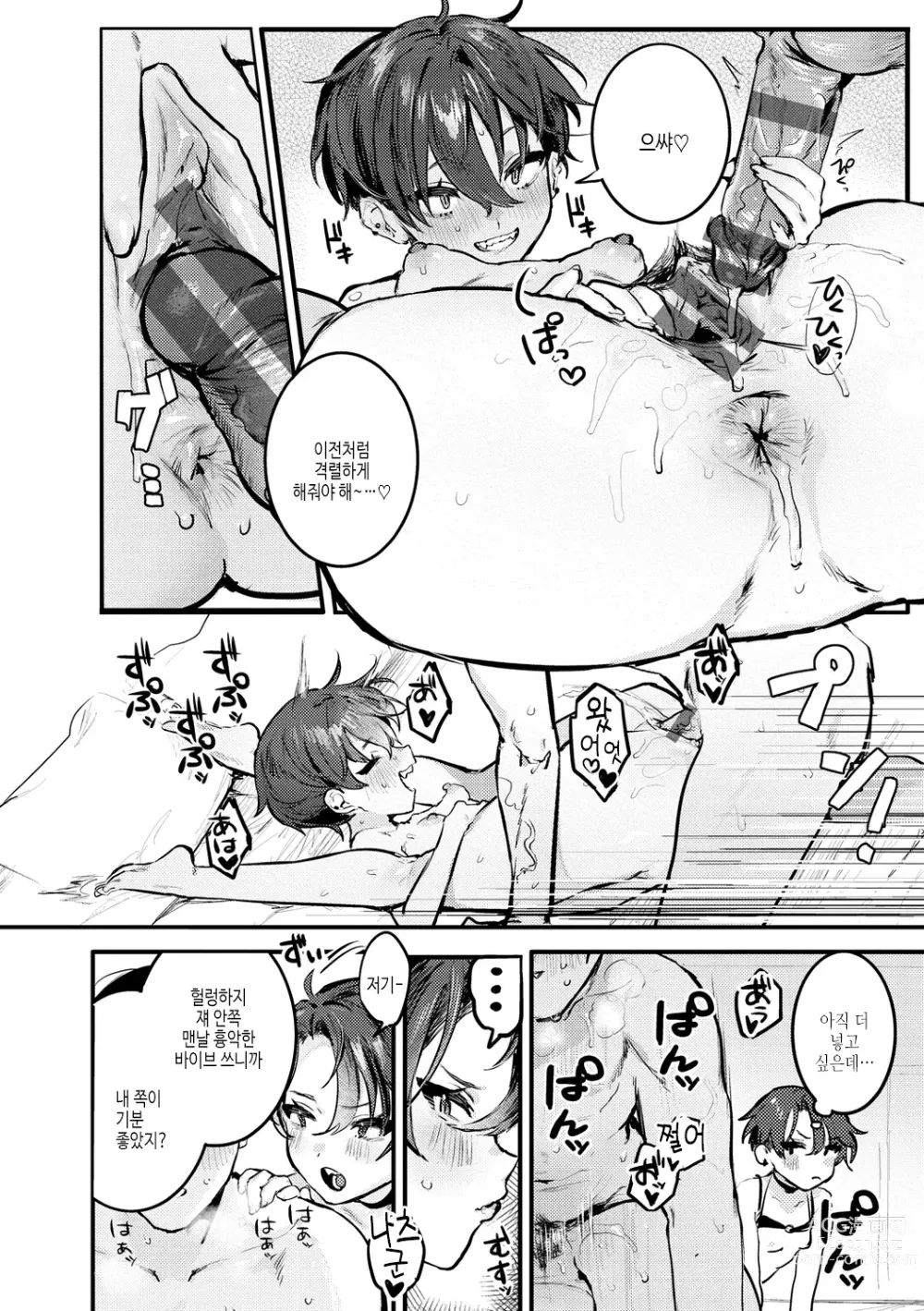 Page 56 of manga 육식 쇼트케이크