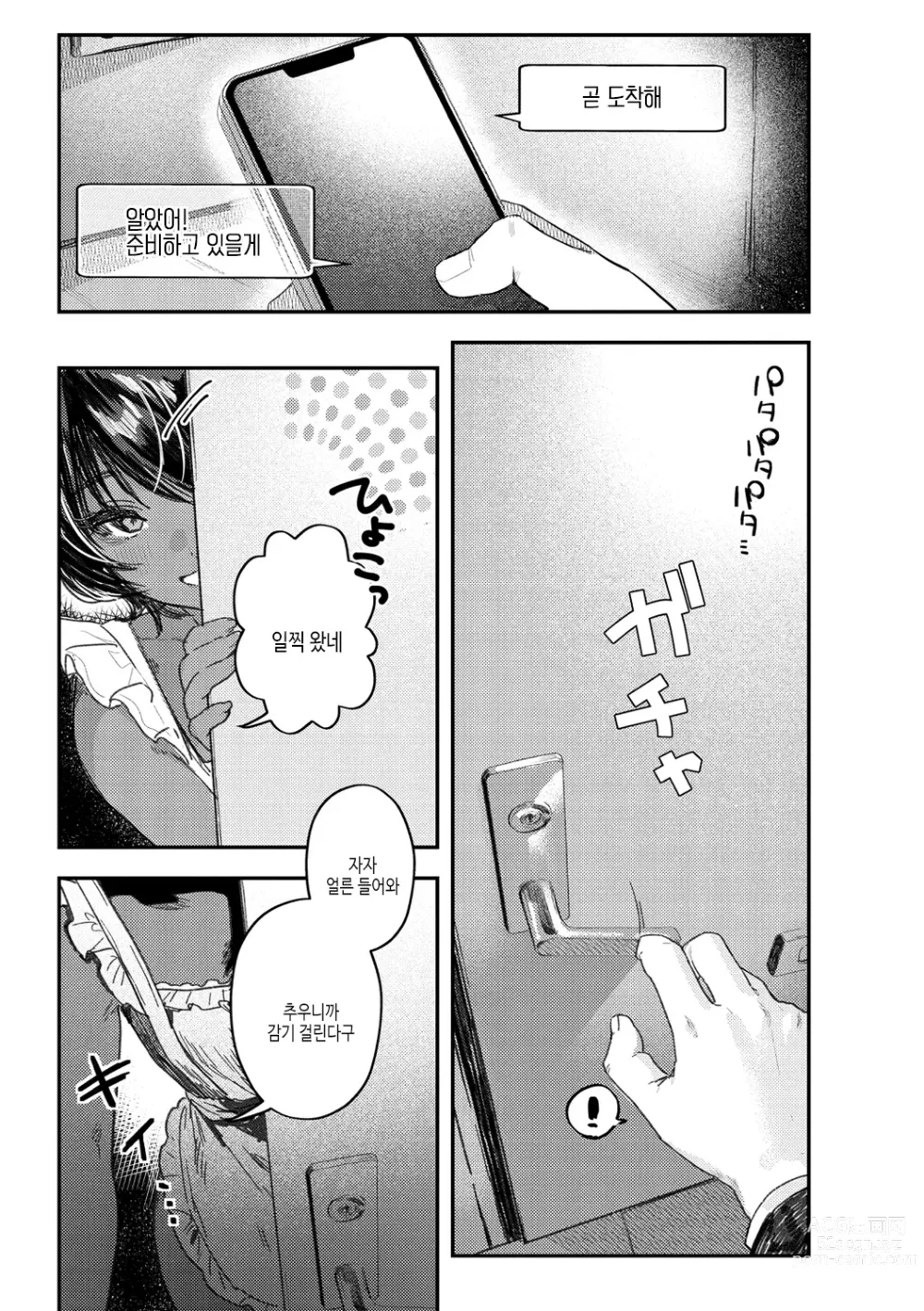 Page 61 of manga 육식 쇼트케이크