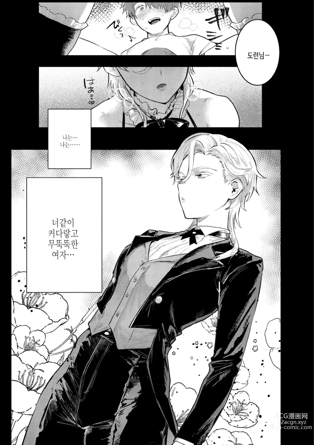 Page 81 of manga 육식 쇼트케이크