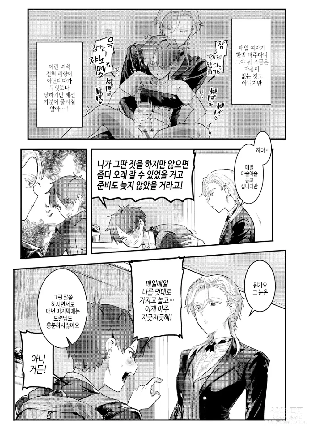 Page 85 of manga 육식 쇼트케이크