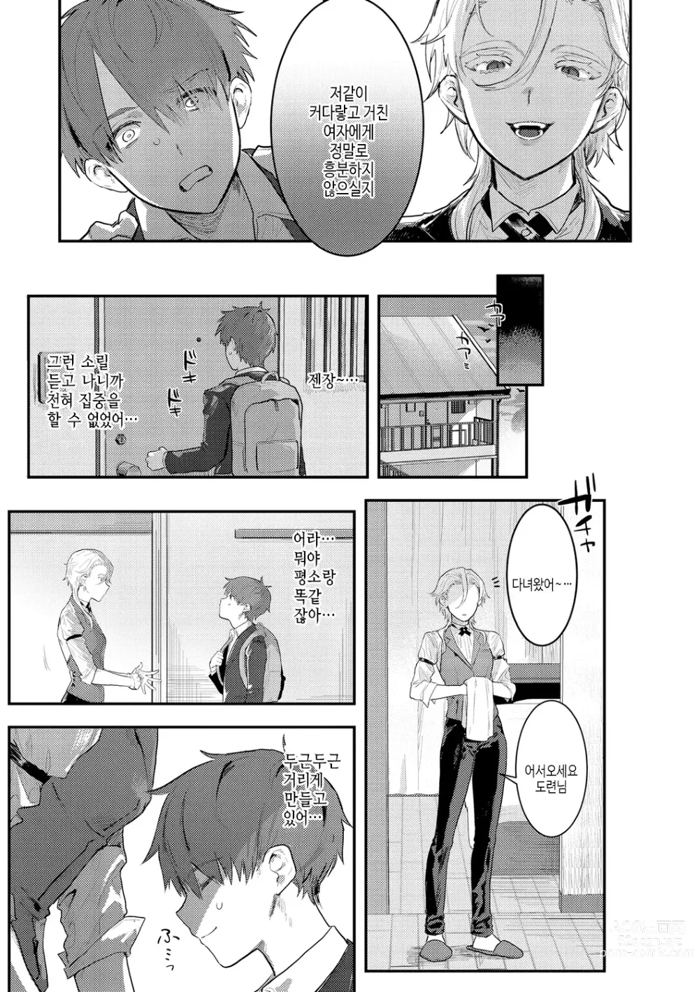 Page 87 of manga 육식 쇼트케이크