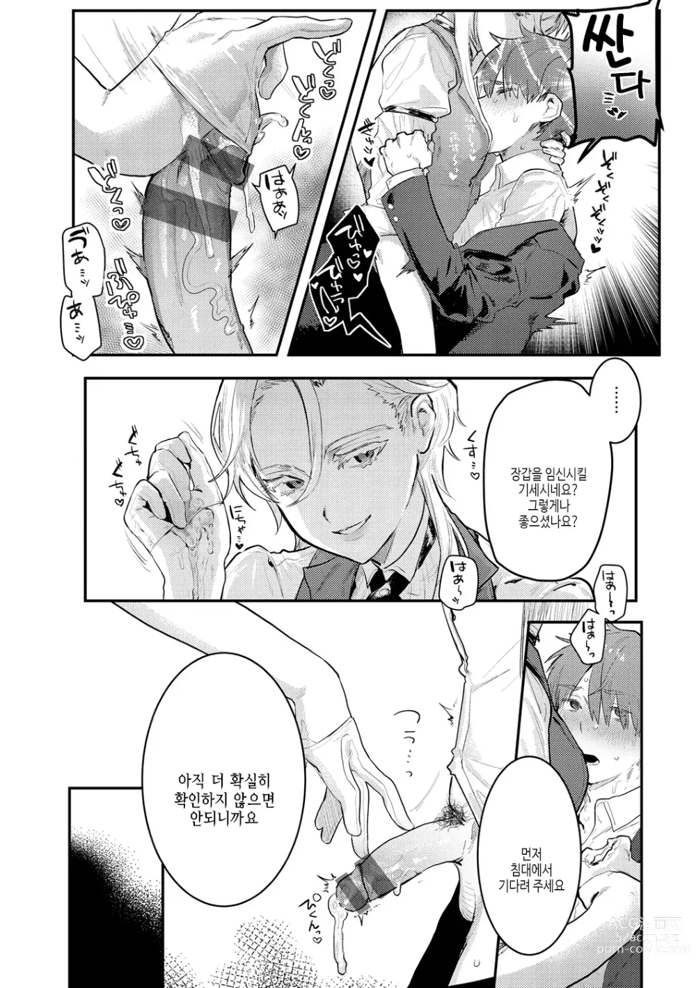 Page 90 of manga 육식 쇼트케이크