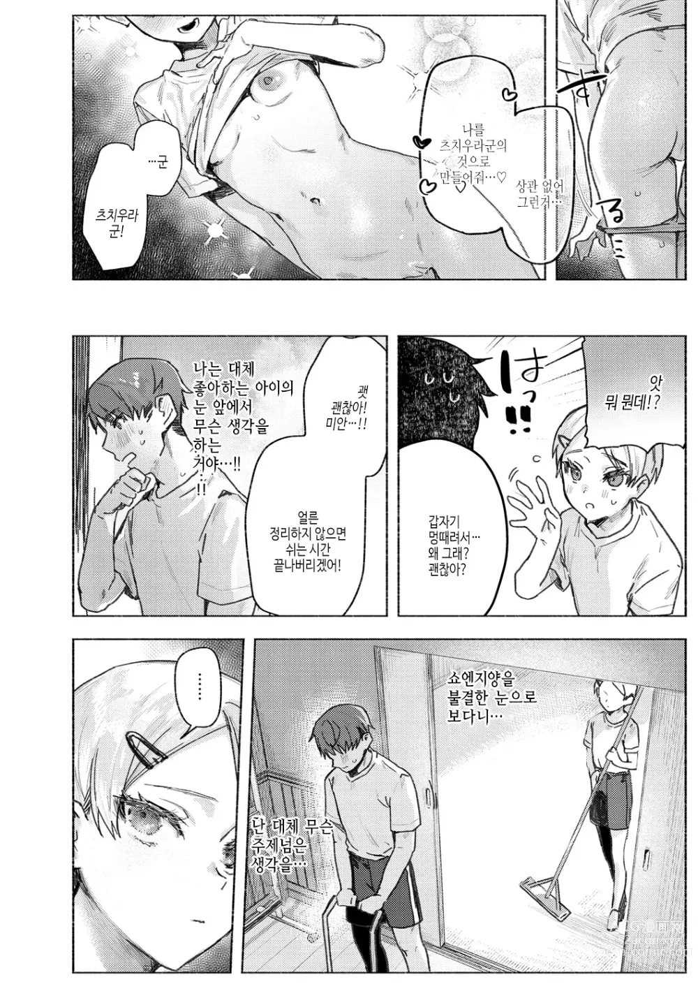 Page 10 of manga 육식 쇼트케이크