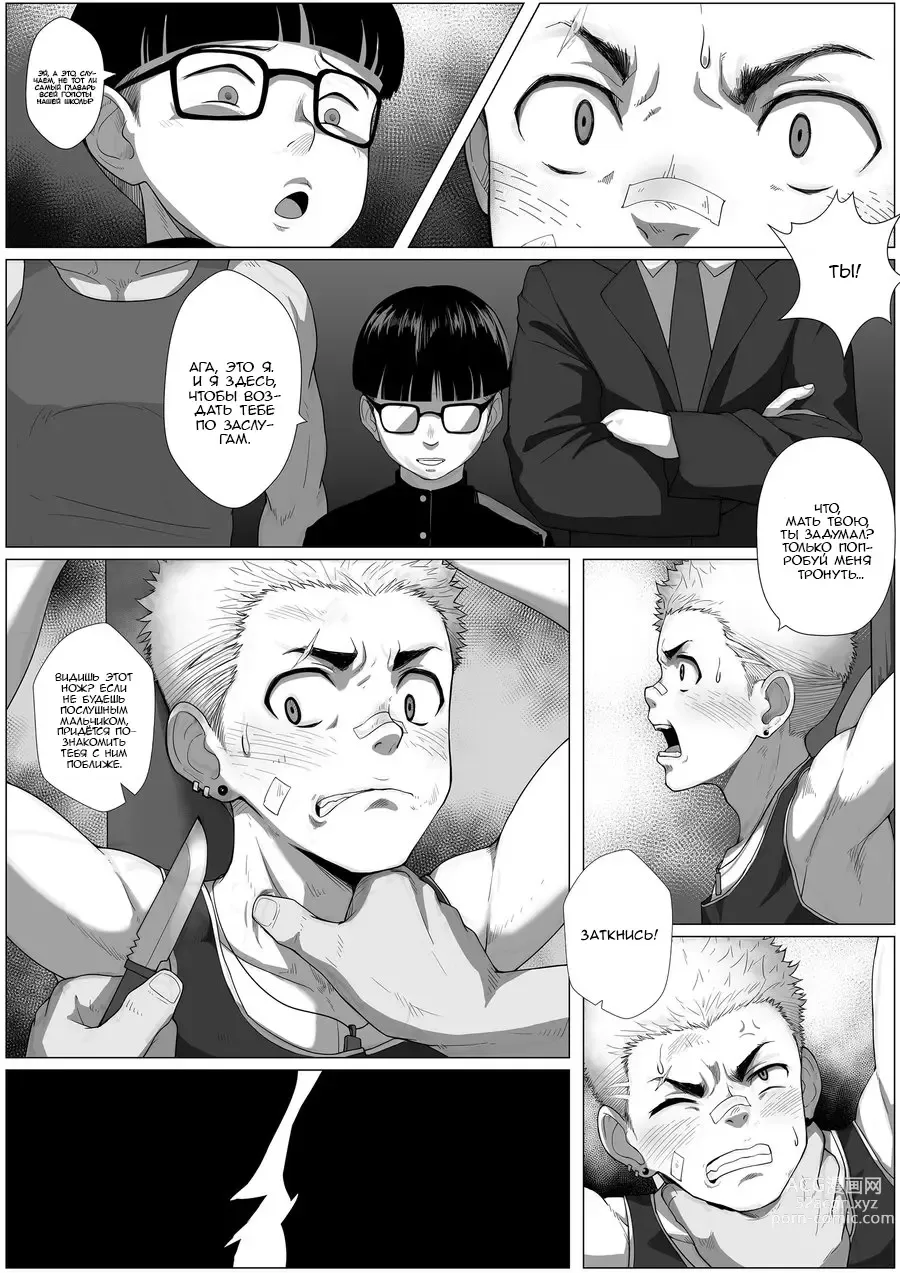 Page 5 of doujinshi Fallen Sequel