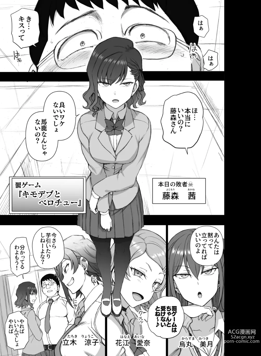 Page 3 of doujinshi Gal-tachi ni Kimogarare Nagara Batsu Game wo Shita Toki no Hanashi