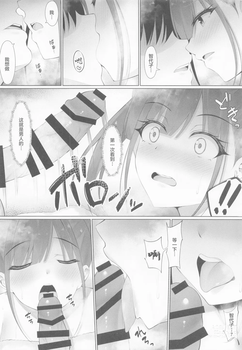 Page 11 of doujinshi Choco Senpai wa Tsukushitai.