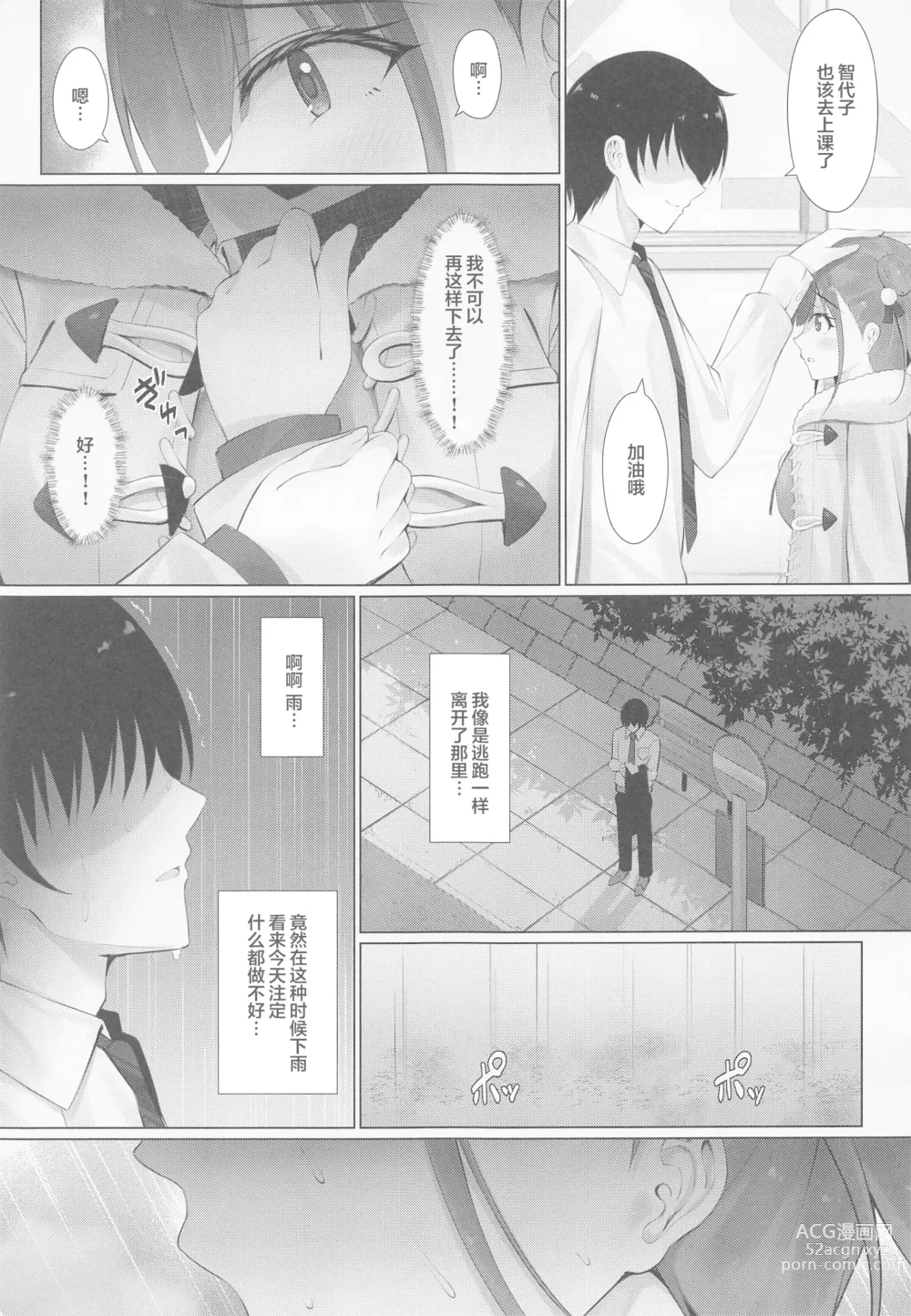 Page 4 of doujinshi Choco Senpai wa Tsukushitai.