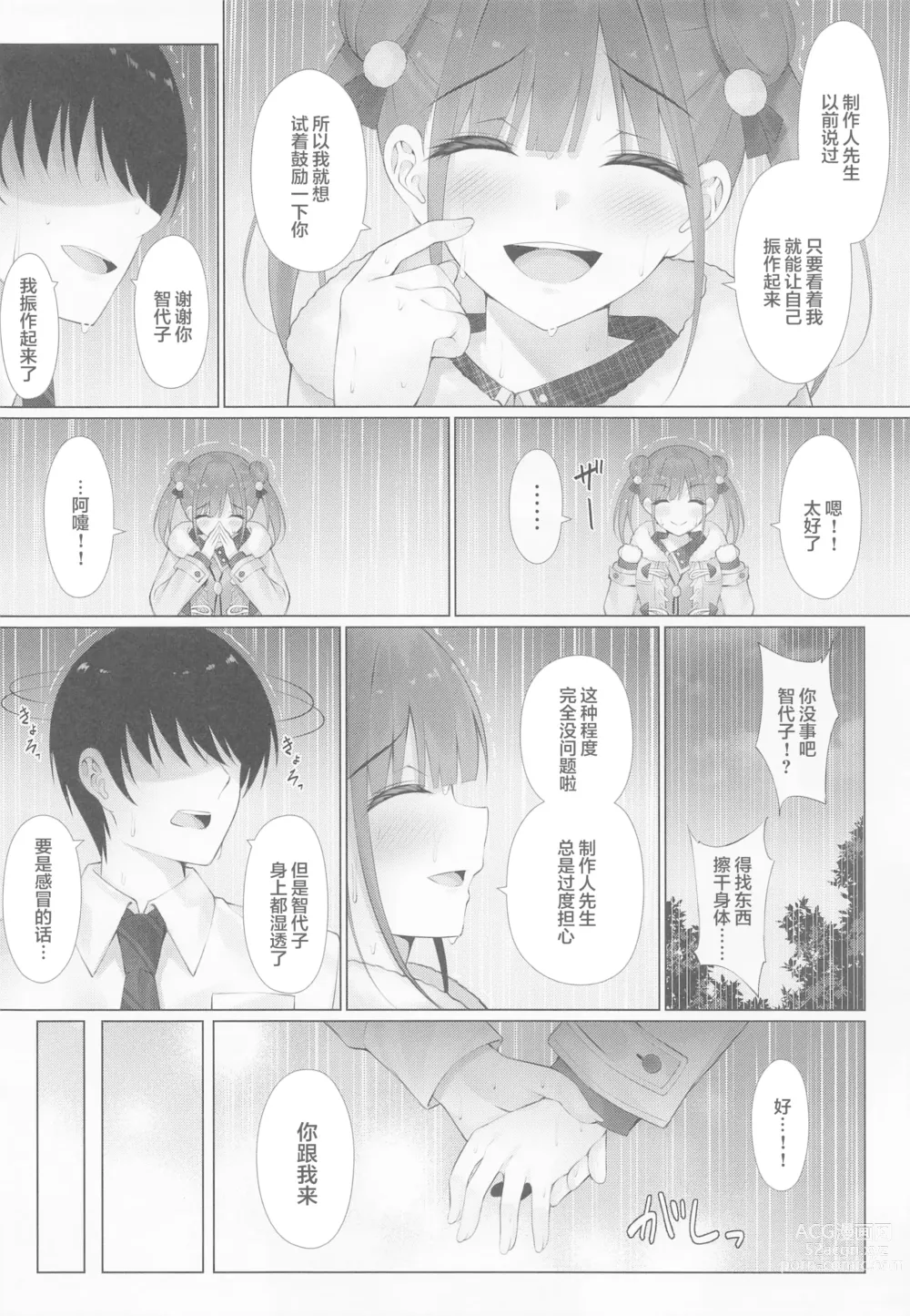 Page 7 of doujinshi Choco Senpai wa Tsukushitai.