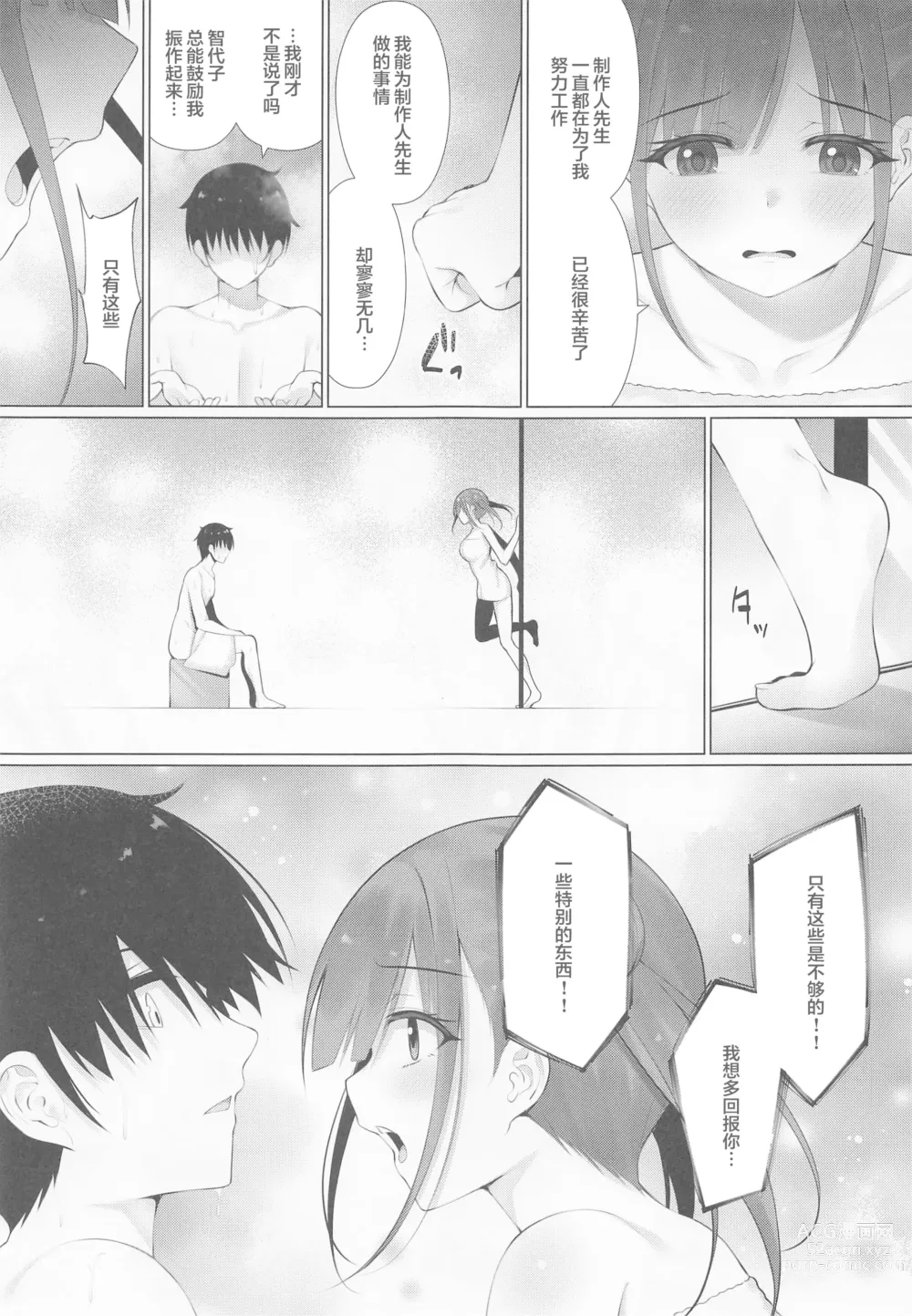 Page 10 of doujinshi Choco Senpai wa Tsukushitai.