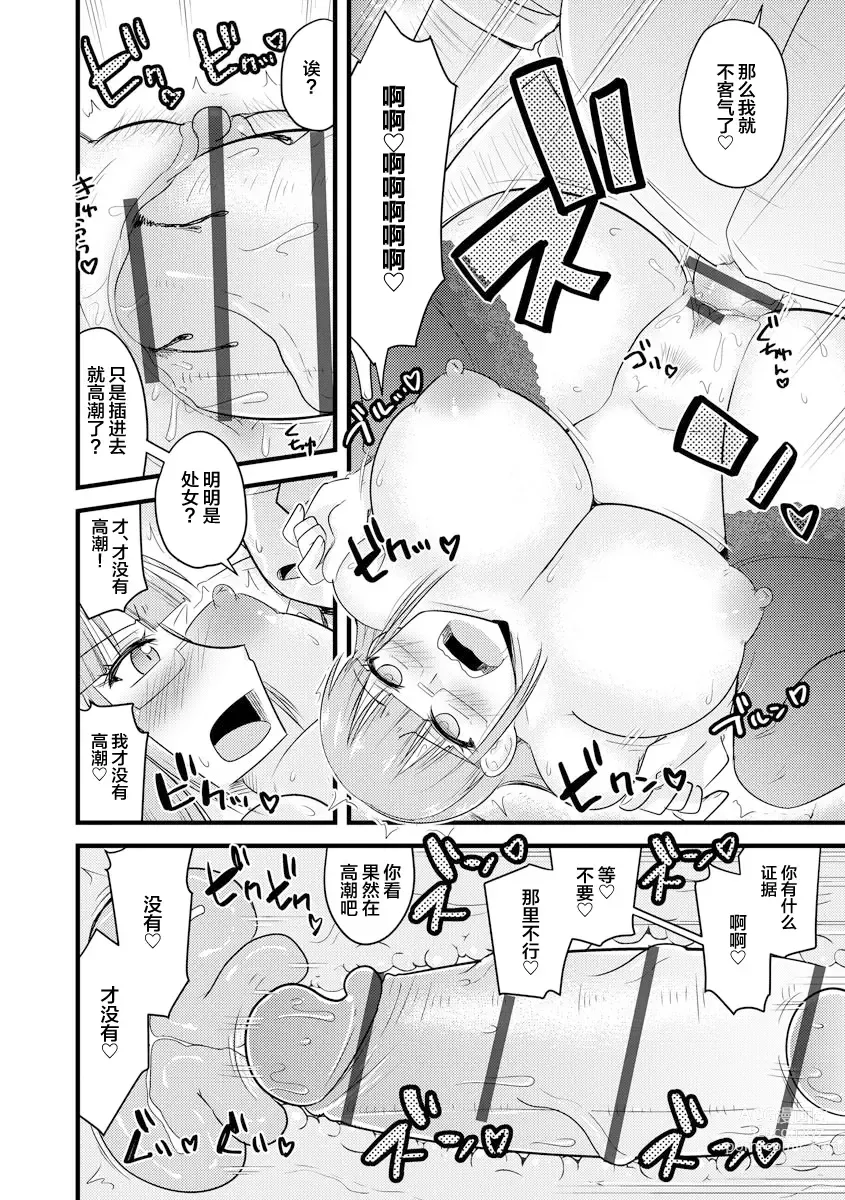 Page 18 of manga Saimin Netorare Seitokai