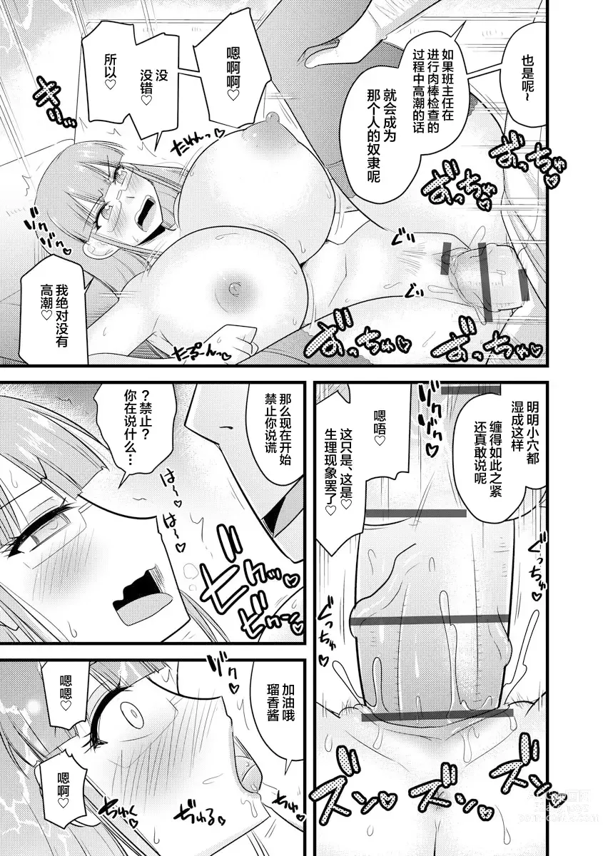 Page 19 of manga Saimin Netorare Seitokai