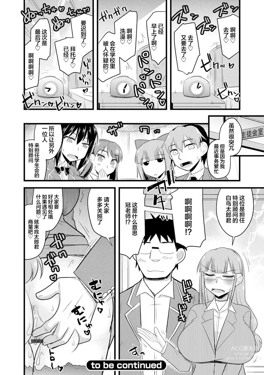 Page 30 of manga Saimin Netorare Seitokai