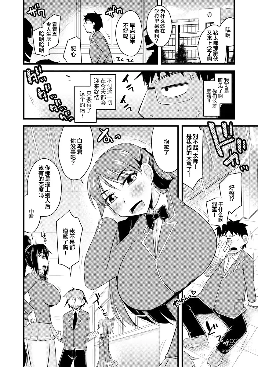 Page 8 of manga Saimin Netorare Seitokai