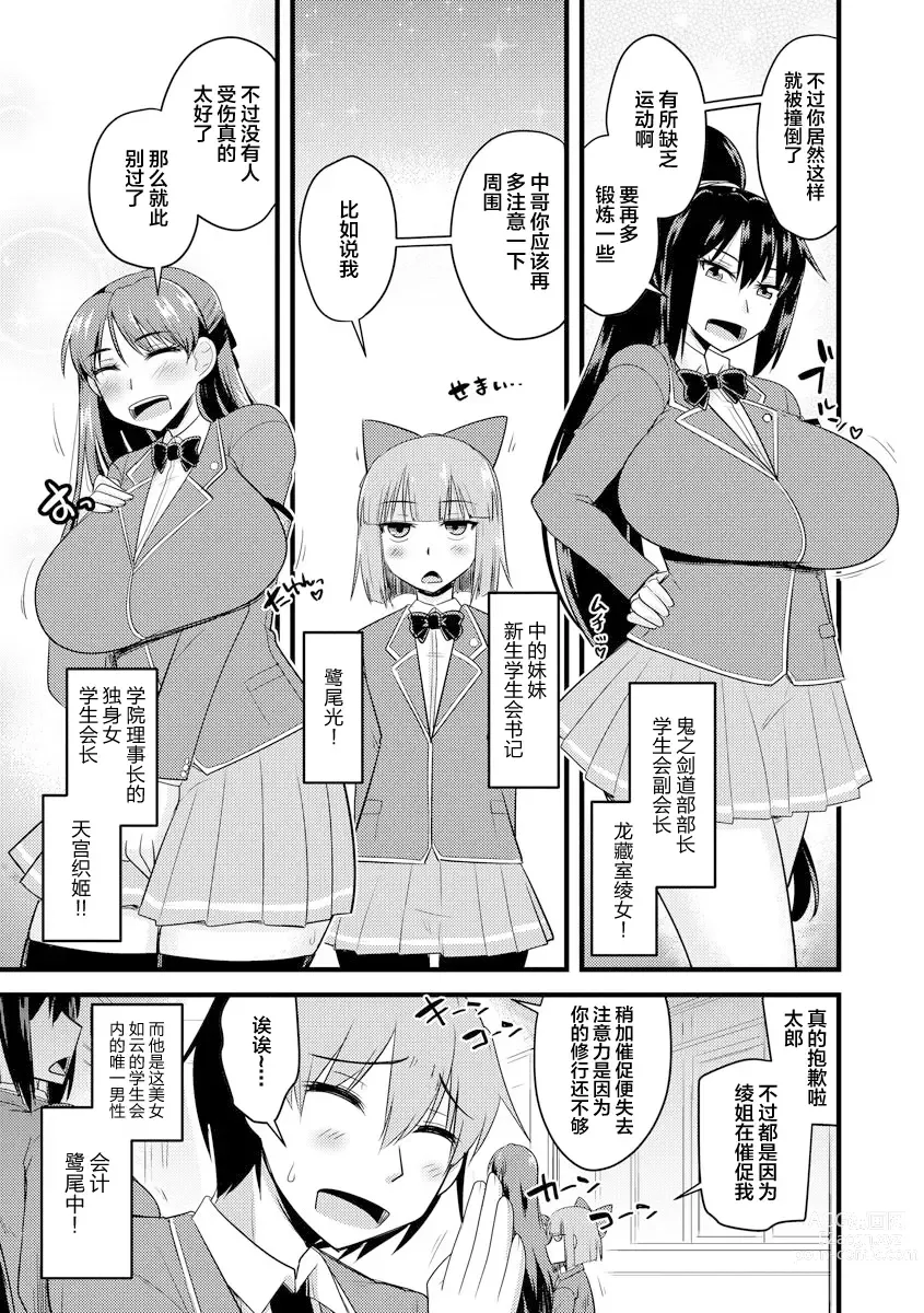 Page 9 of manga Saimin Netorare Seitokai