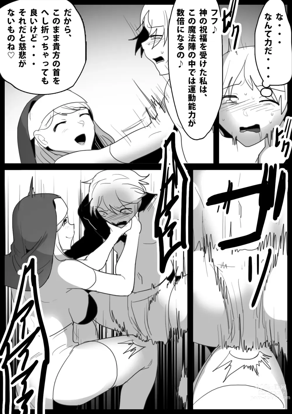 Page 5 of doujinshi Girls Beat! -vs Maria-