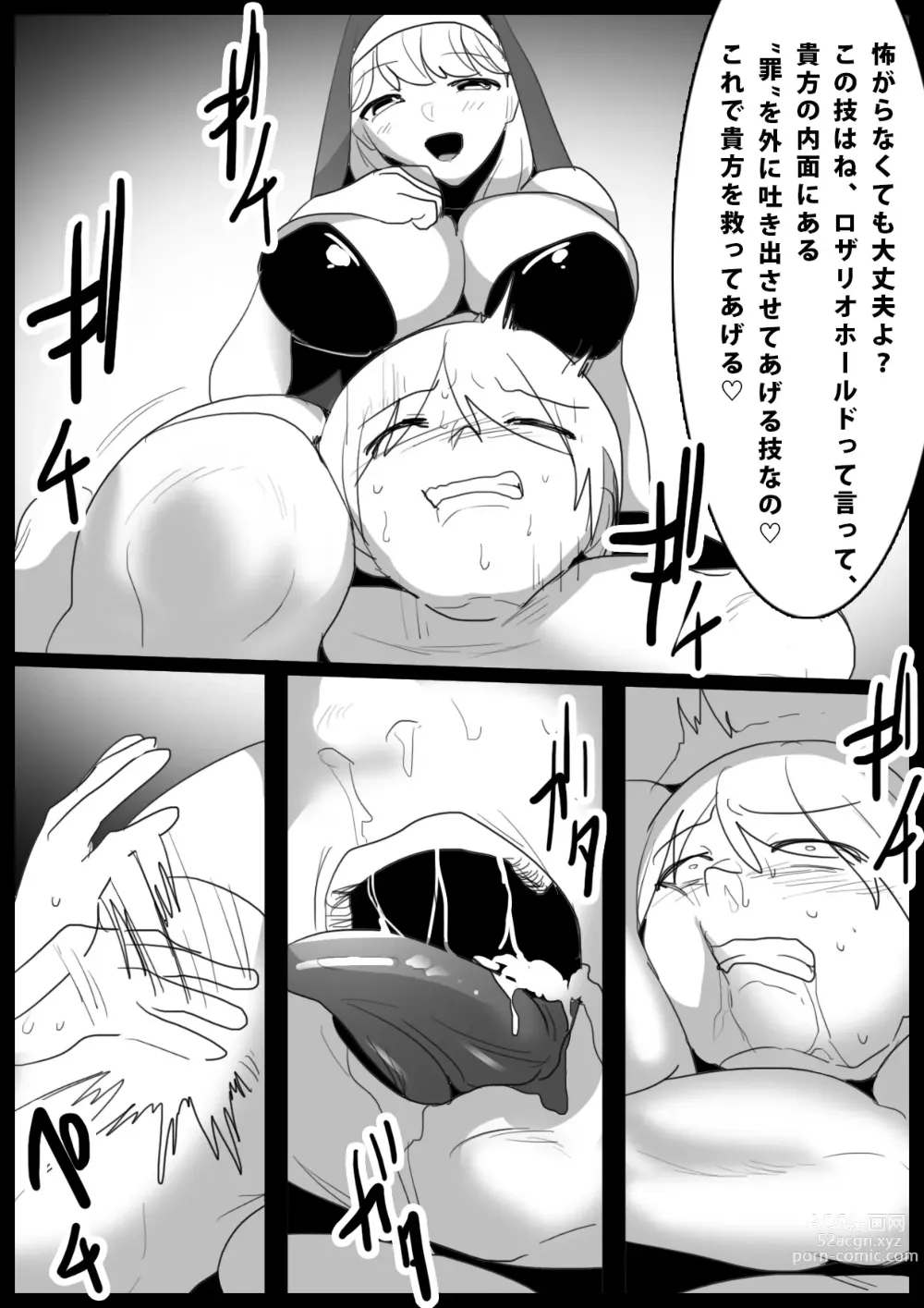 Page 7 of doujinshi Girls Beat! -vs Maria-