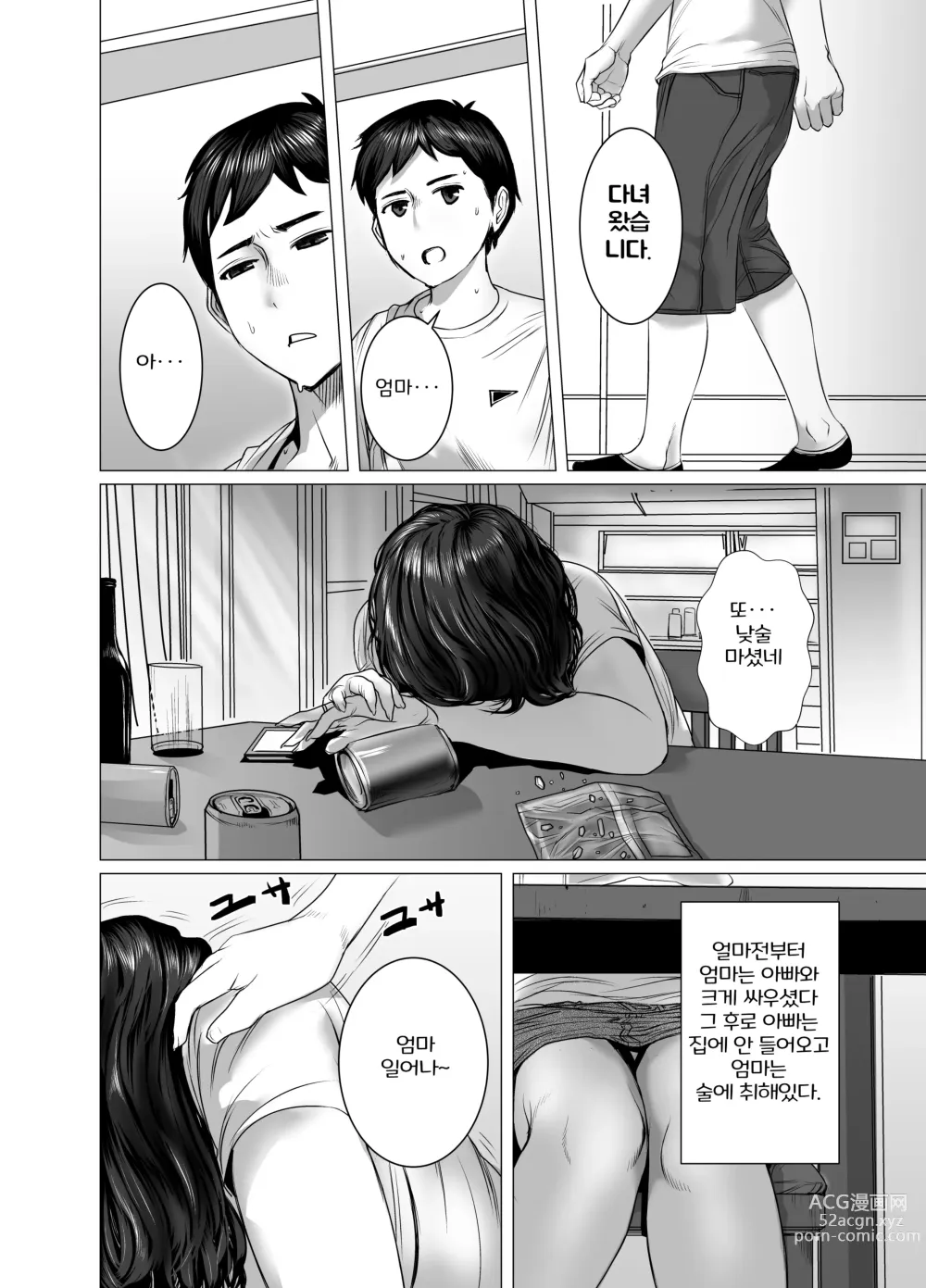 Page 3 of doujinshi Okaa-san wa You to Machigaeru dakara Boku mo Machigaeru