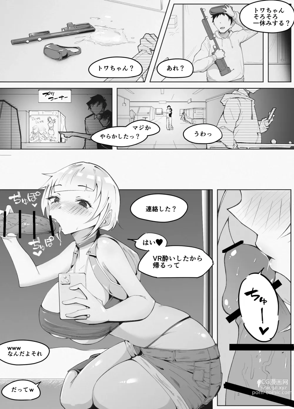 Page 15 of doujinshi VR Taiken-chuu ni Tonari de Soku Ochi NTR reru Kanojo