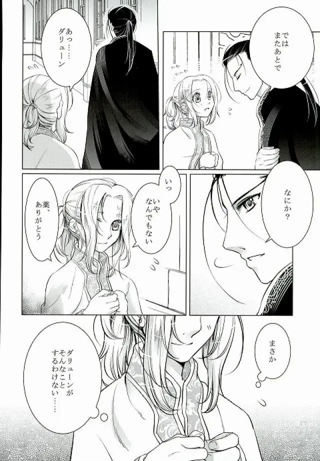 Page 13 of doujinshi Yume Asobi