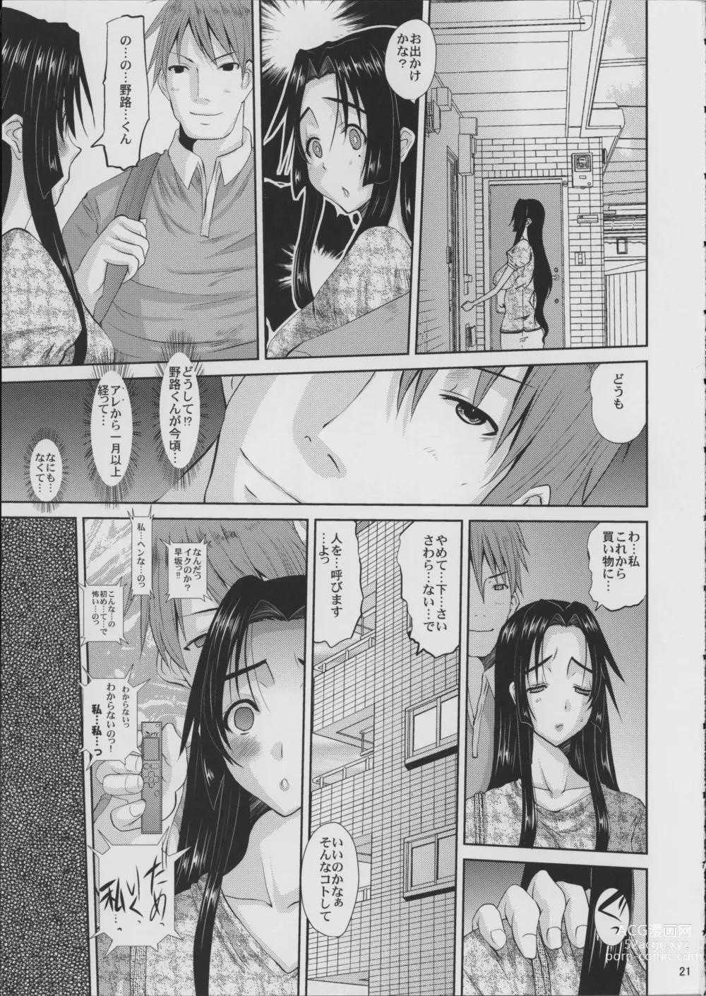 Page 22 of doujinshi Hitozuma Hinako-san no  Kunou