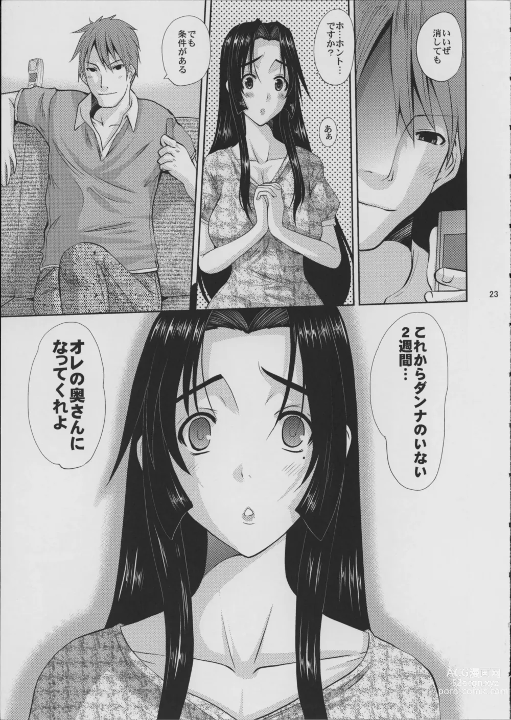 Page 24 of doujinshi Hitozuma Hinako-san no  Kunou