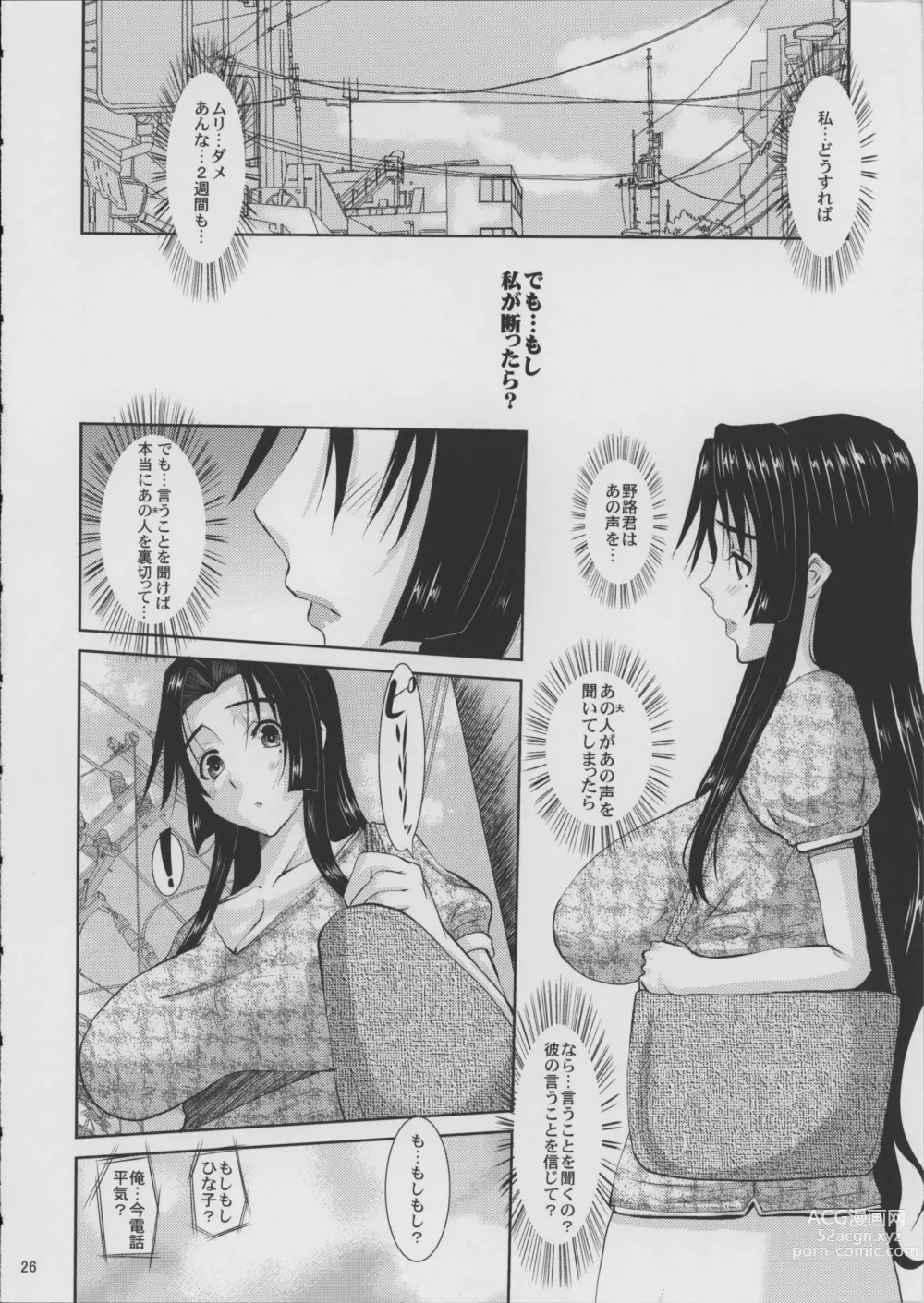 Page 27 of doujinshi Hitozuma Hinako-san no  Kunou