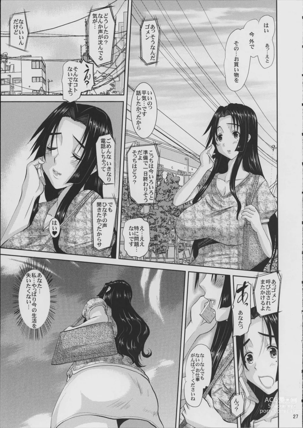 Page 28 of doujinshi Hitozuma Hinako-san no  Kunou