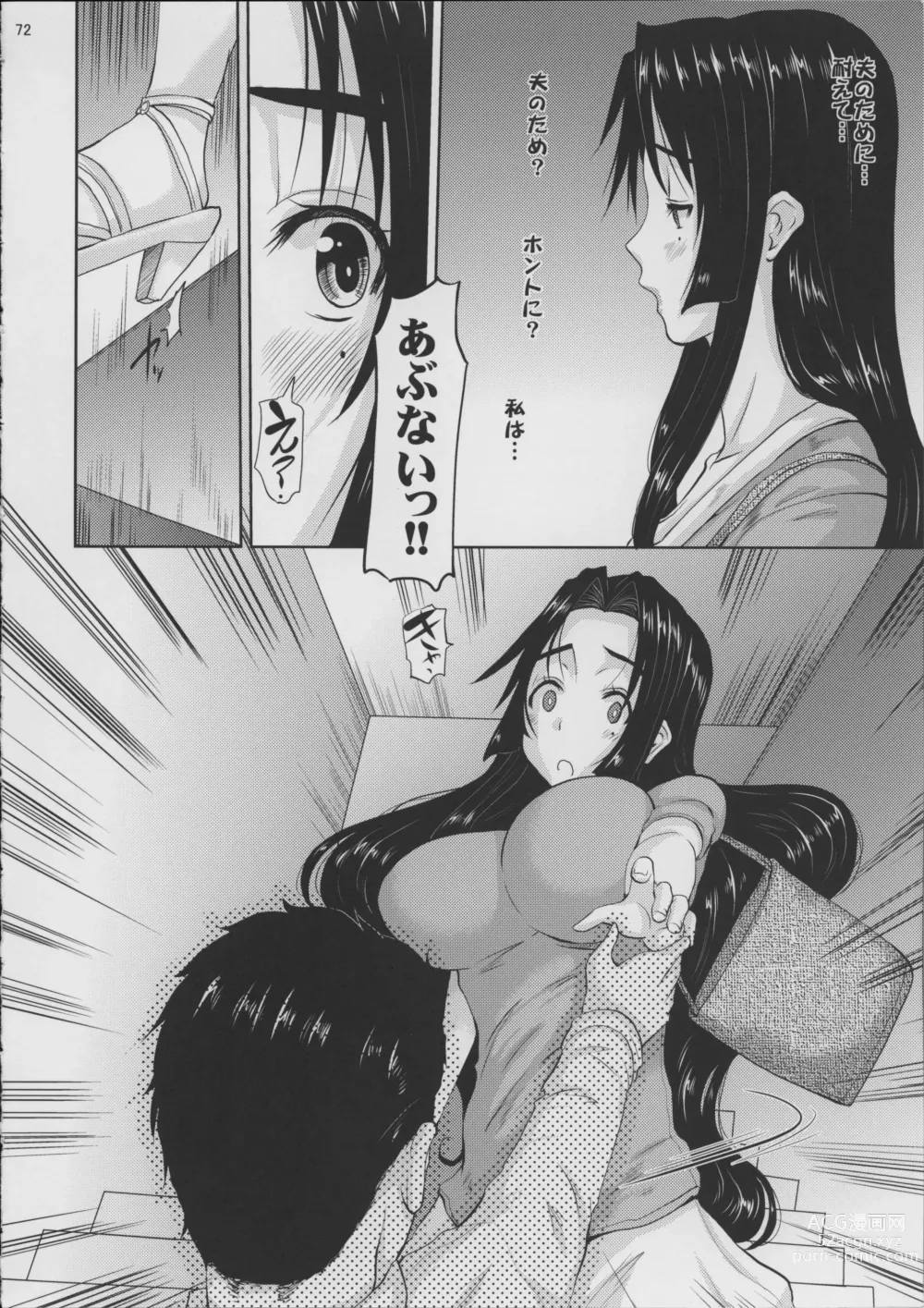 Page 73 of doujinshi Hitozuma Hinako-san no  Kunou