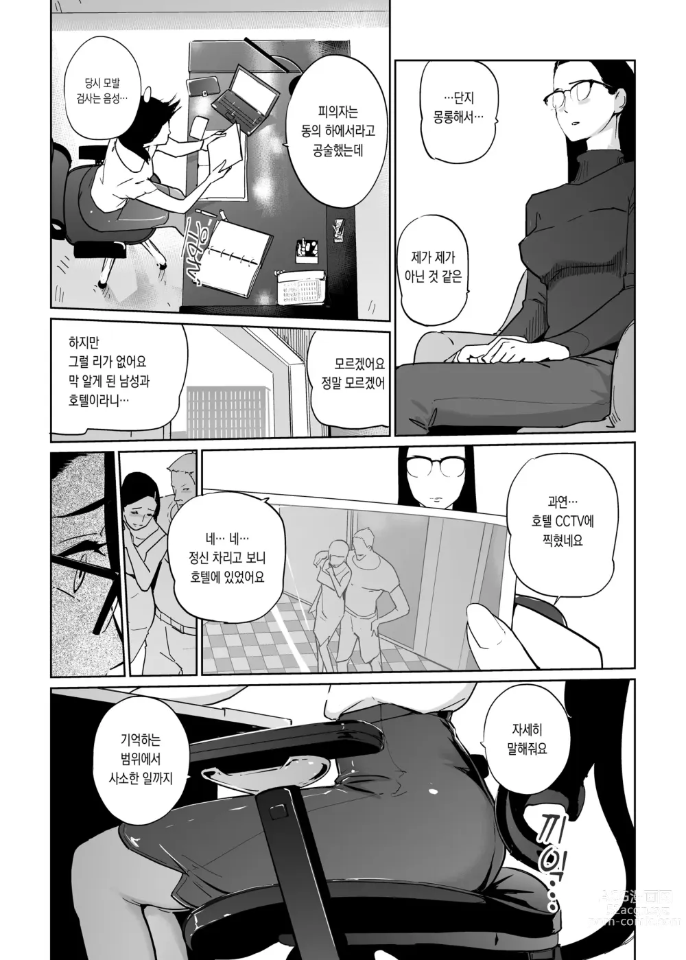 Page 27 of doujinshi NTR 미드나잇 풀 에필로그