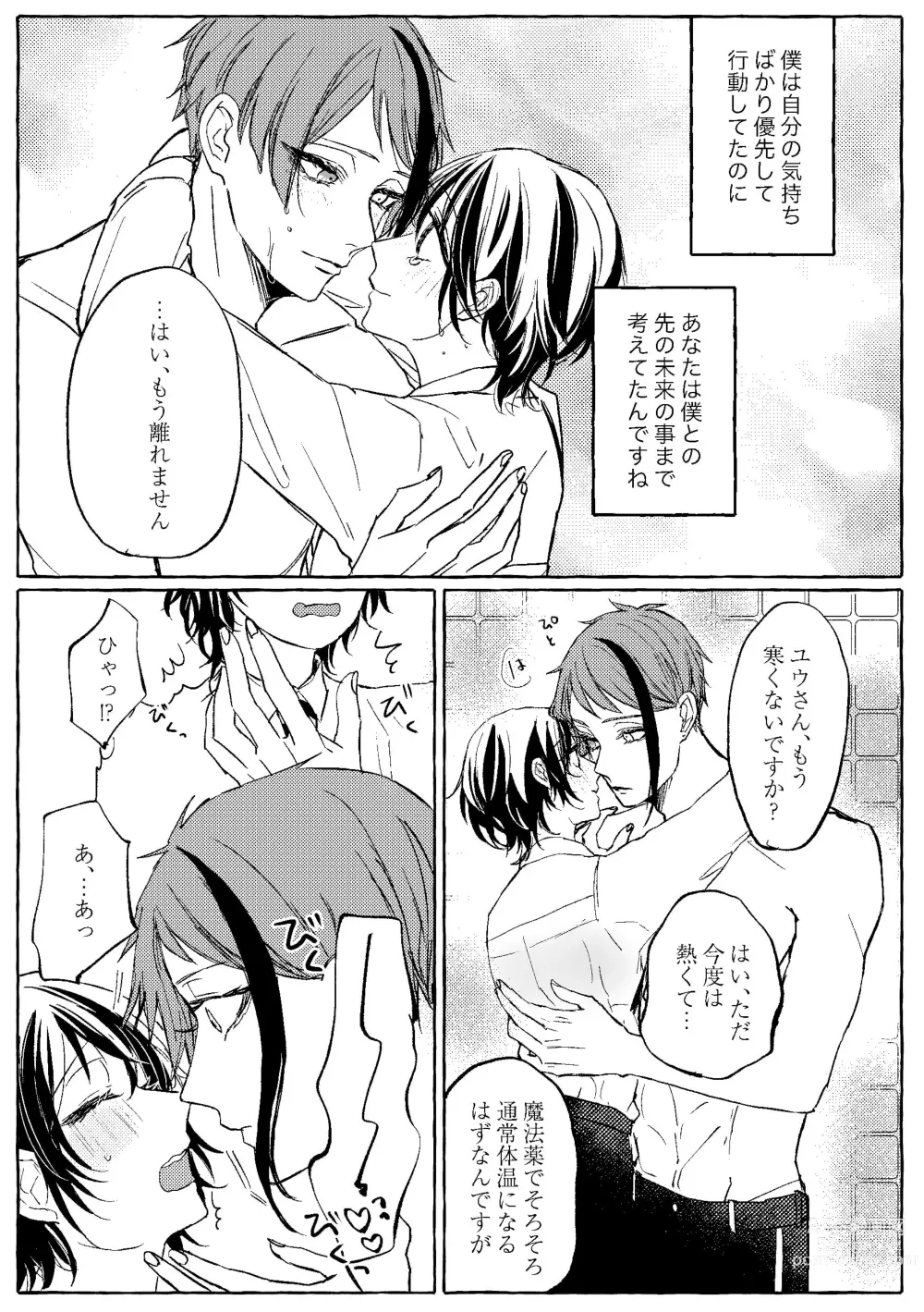 Page 118 of doujinshi Teenage Dream