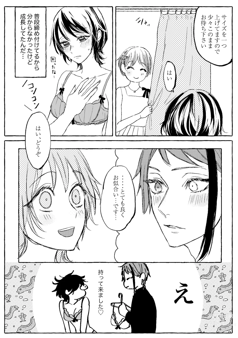 Page 19 of doujinshi Teenage Dream