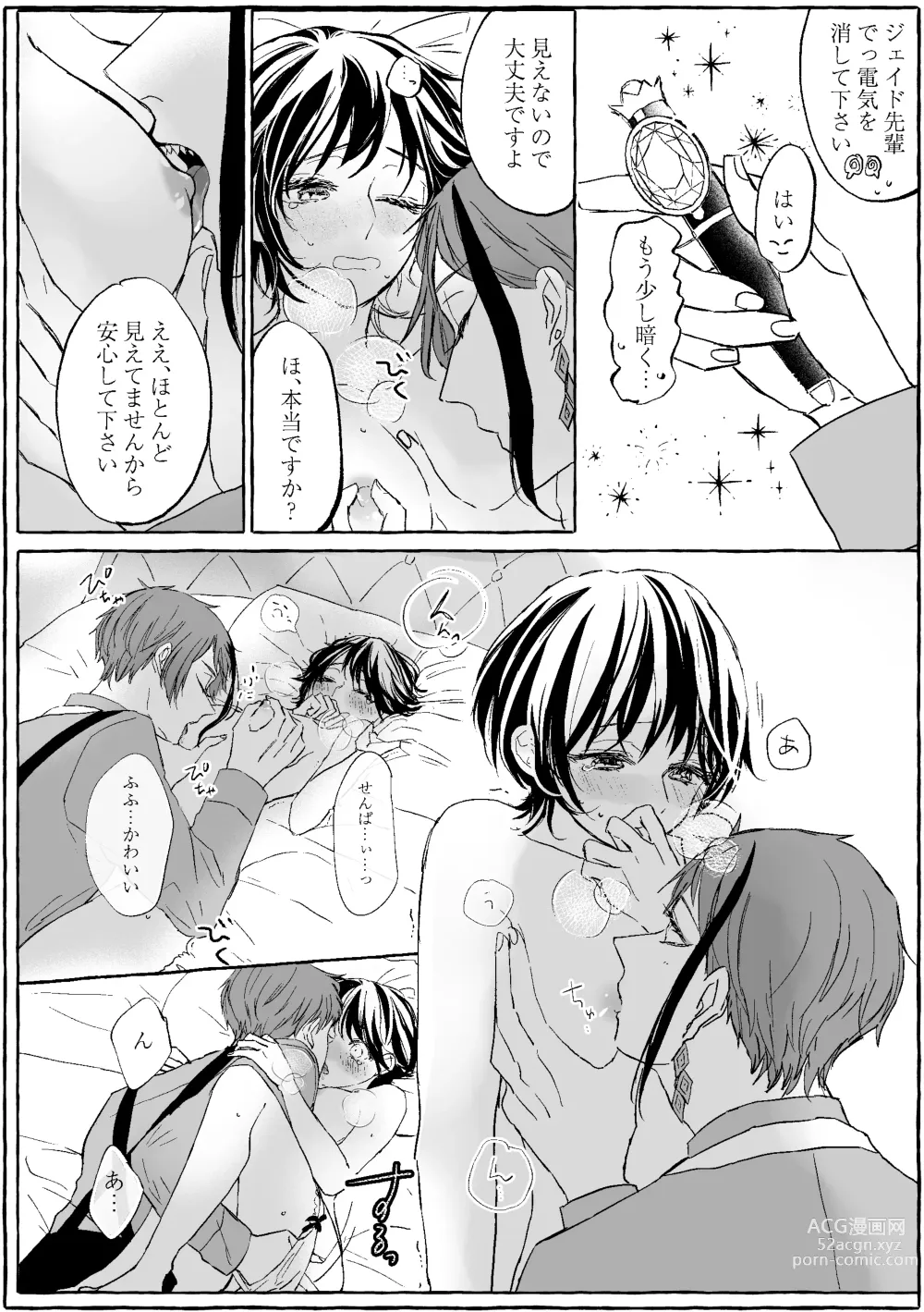 Page 33 of doujinshi Teenage Dream