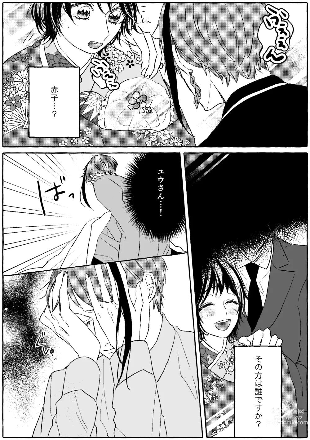 Page 65 of doujinshi Teenage Dream