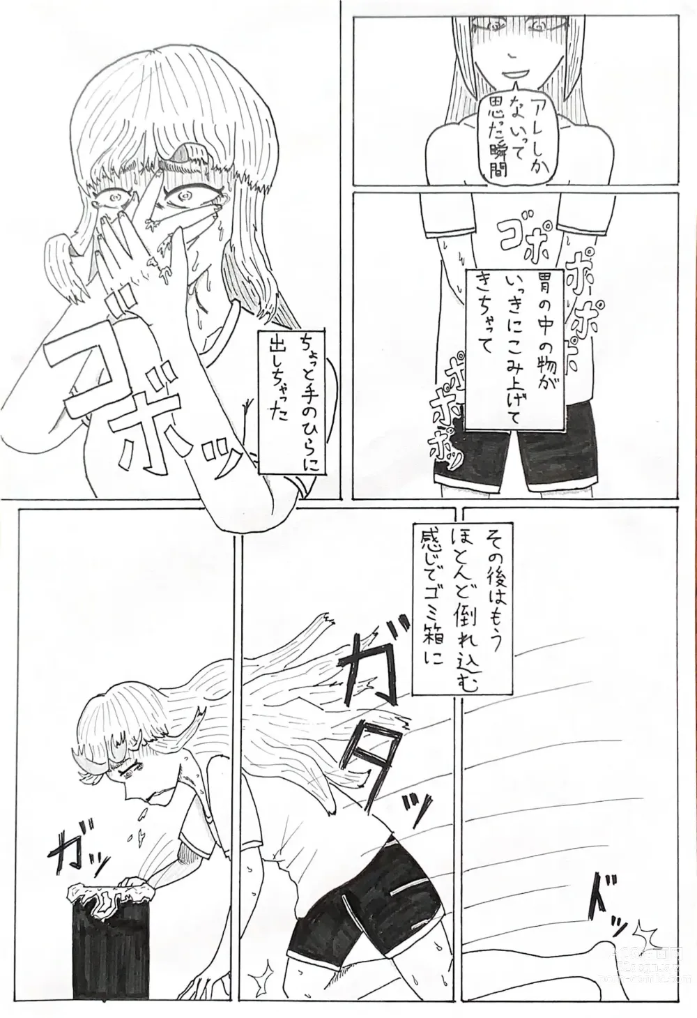 Page 5 of doujinshi Geemu