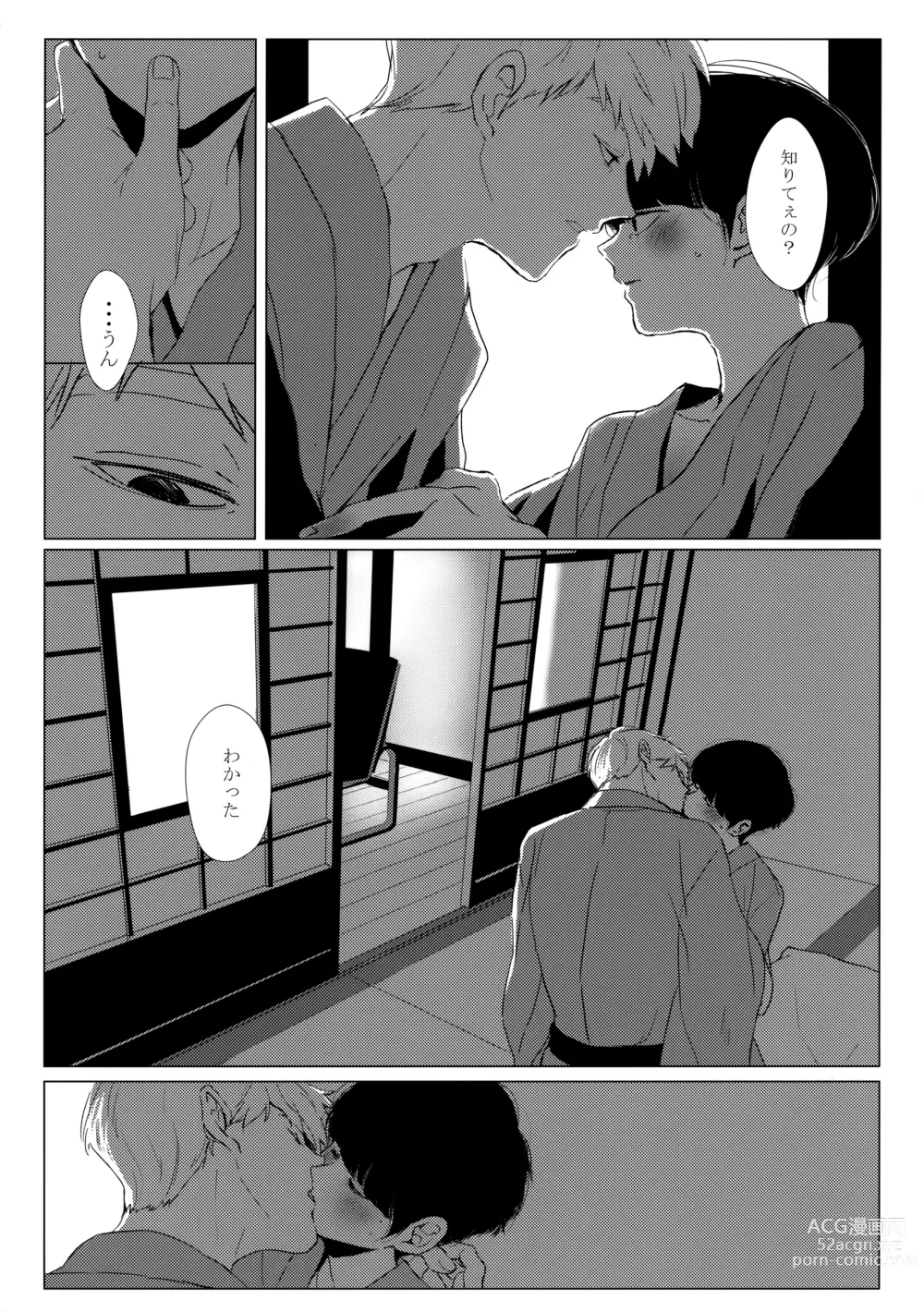 Page 14 of doujinshi Yashoku Utata