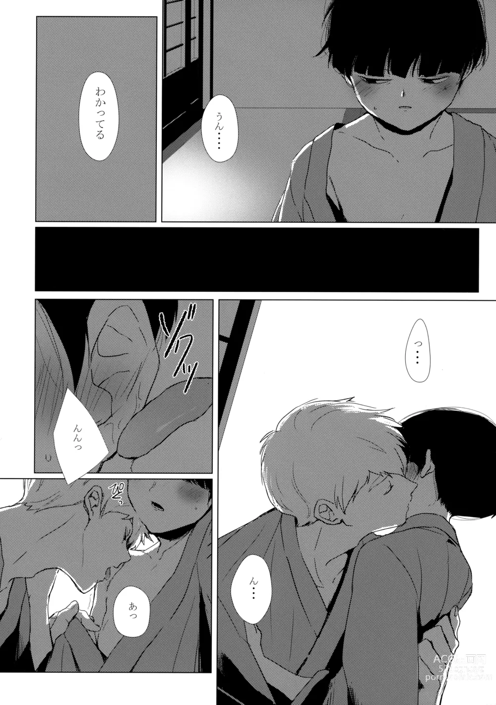 Page 17 of doujinshi Yashoku Utata