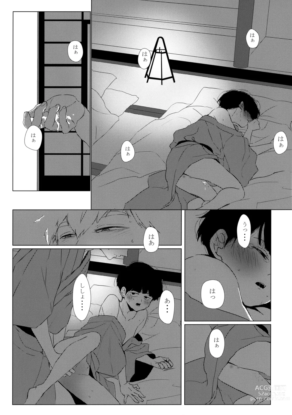 Page 24 of doujinshi Yashoku Utata