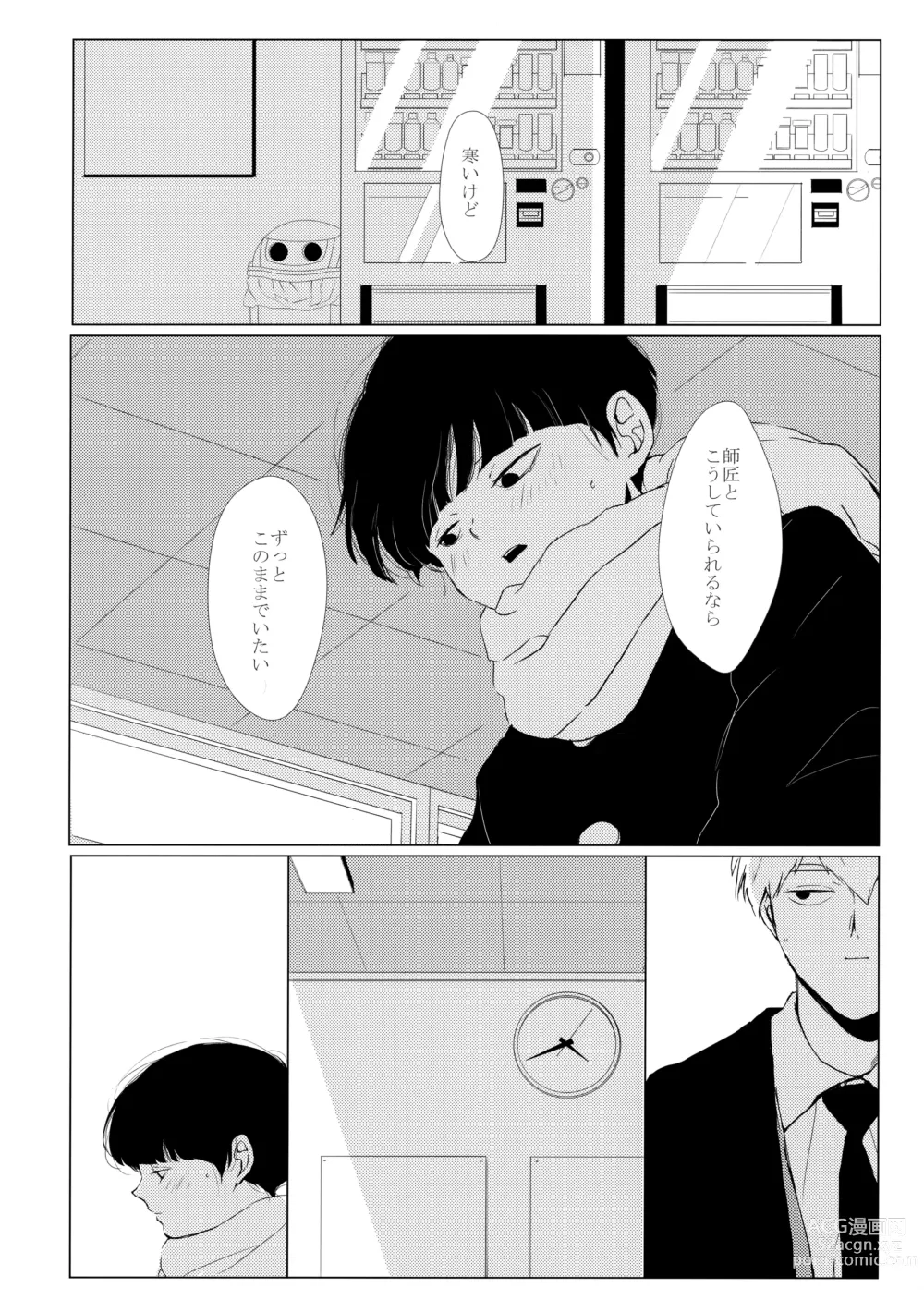 Page 5 of doujinshi Yashoku Utata