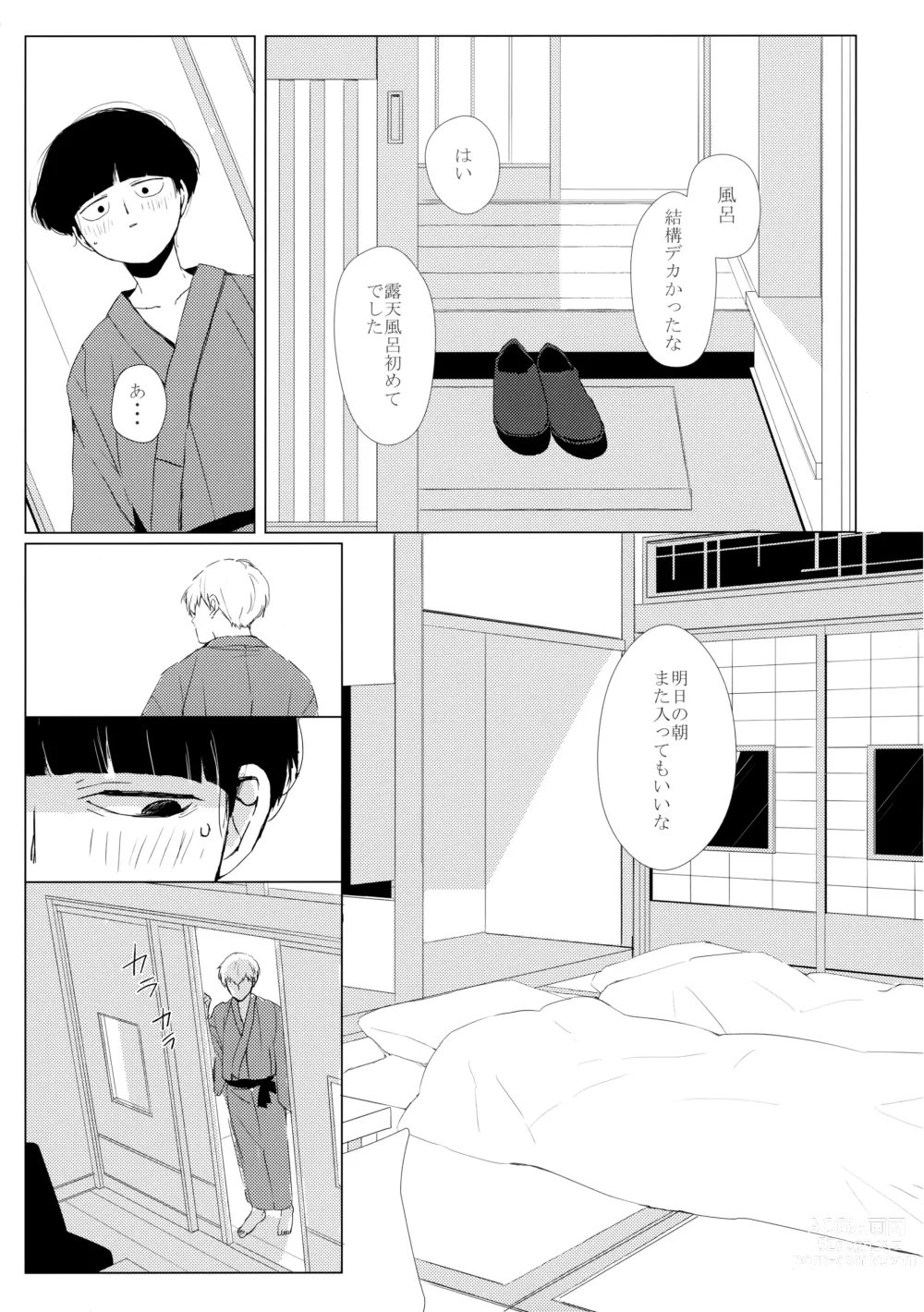 Page 8 of doujinshi Yashoku Utata