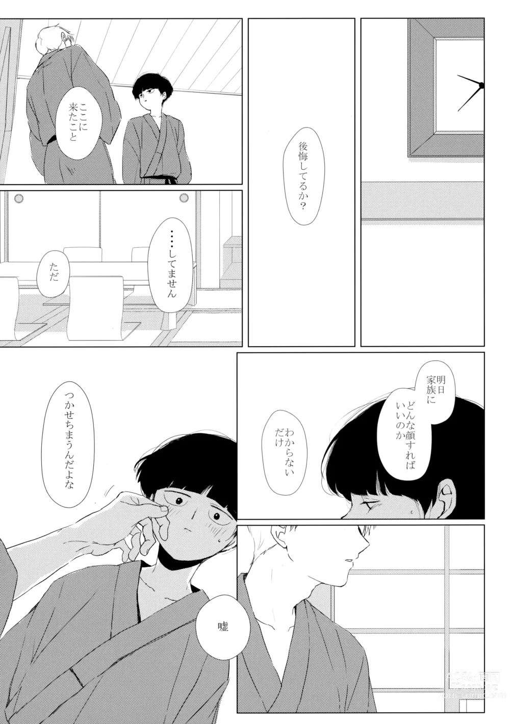 Page 10 of doujinshi Yashoku Utata