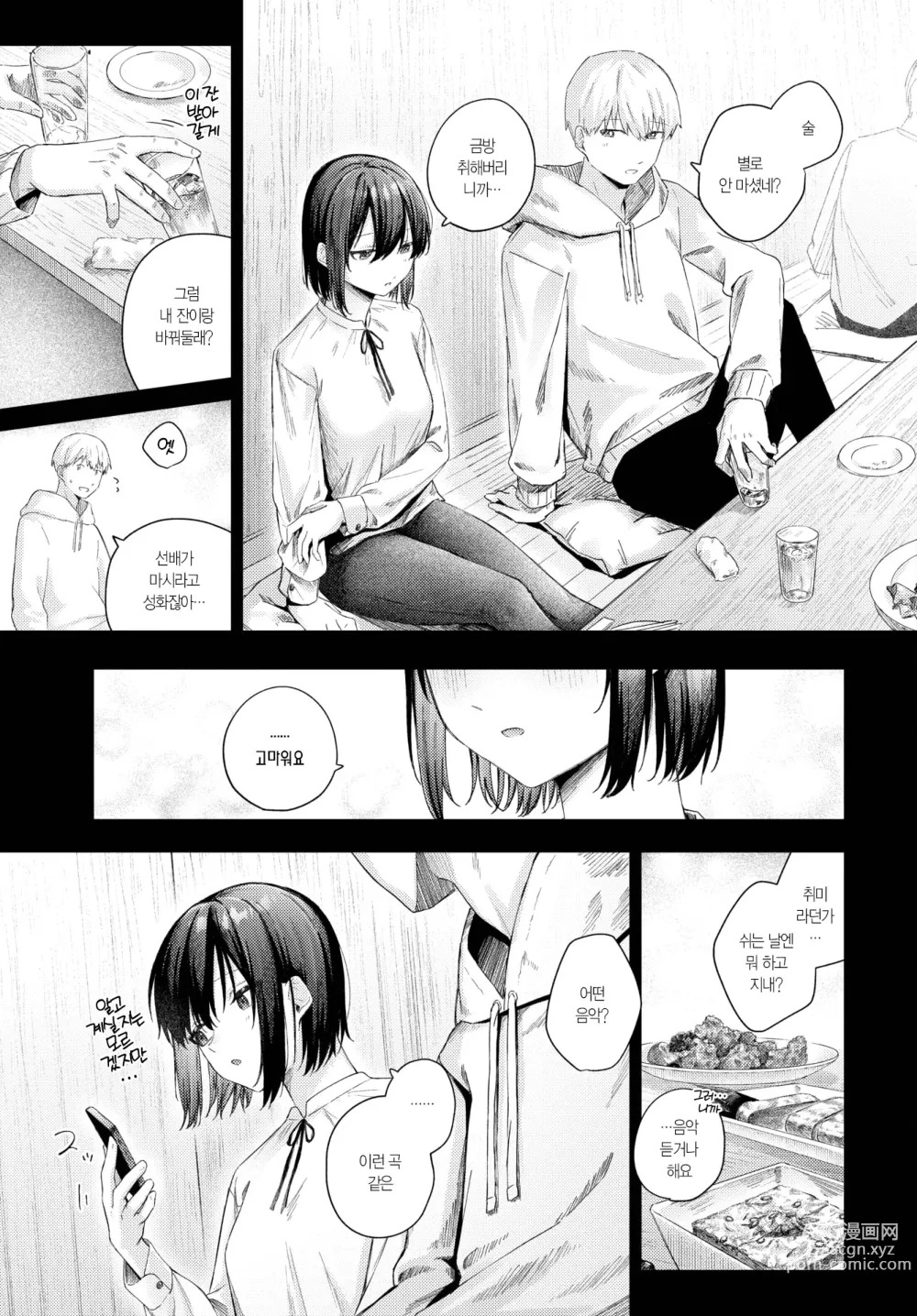 Page 8 of manga 호기심